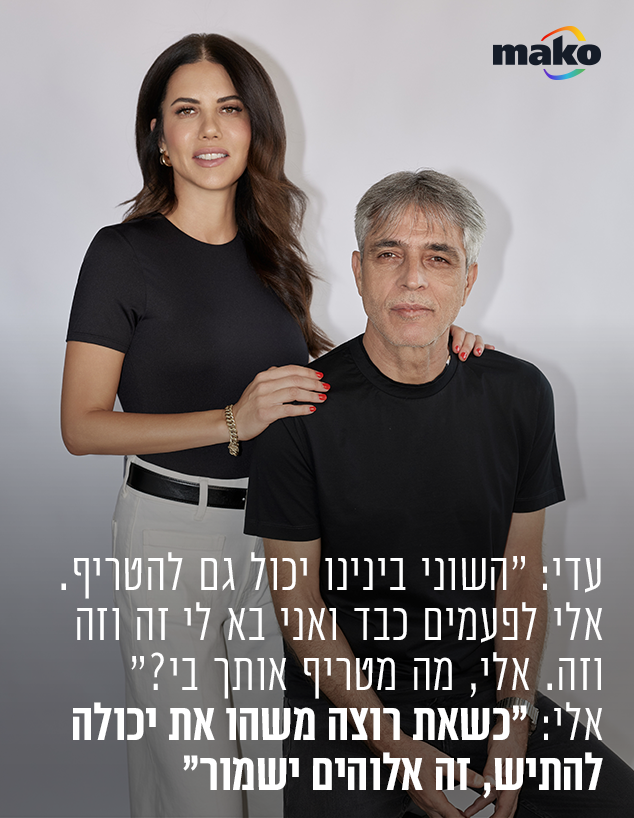 אלי ועדי אוחנה (צילום: שי פרנקו)