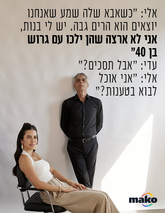 אלי ועדי אוחנה (צילום: שי פרנקו)