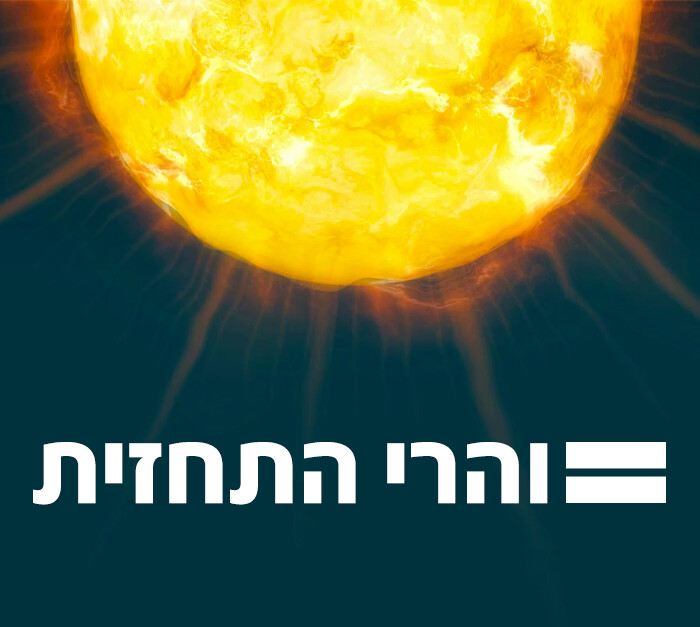 והרי התחזית (צילום: N12)