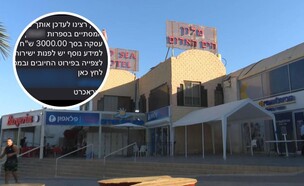 מלון הים האדום (צילום: חדשות 12, צילום מסך)