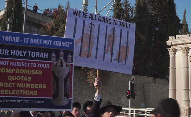 מחאת החרדים נגד חוק הגיוס בירושלים (צילום: חדשות 12)
