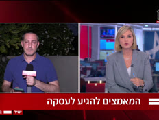 20first_vtr2_n20250809_v1 (צילום: חדשות)