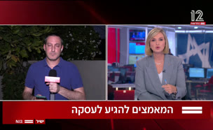 20first_vtr2_n20250809_v1 (צילום: חדשות)