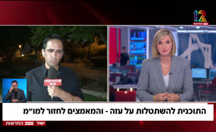 20plan_vtr2_n20250809_v1 (צילום: חדשות)
