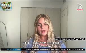 19Ny_vtr2_n20250810_v1 (צילום: חדשות)