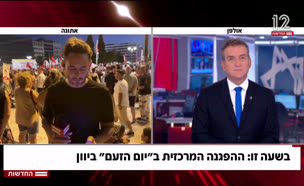 20hafgana_vtr2_n20250810_v1 (צילום: חדשות)