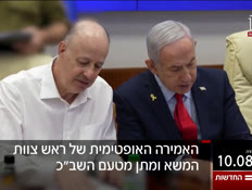 20kot_vtr2_n20250810_v1 (צילום: חדשות)