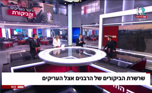 20rabanim_new_vtr2_n20250810_v1 (צילום: חדשות)