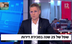 20shefel_vtr2_n20250810_v1 (צילום: חדשות)