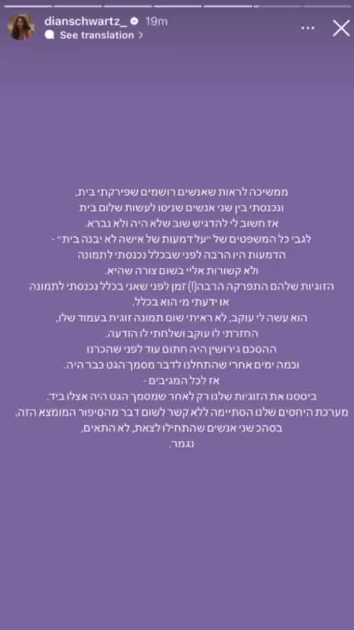 אחרי הריאיון ב-mako, דיאן שוורץ מגיבה לסערה סביבה: ״לא היה ולא נברא״