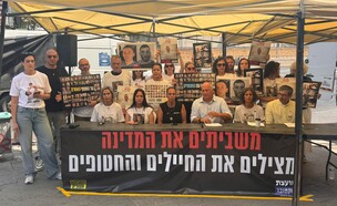 מסיבת עיתונאים של משפחות חטופים וחללים (צילום: מועצת אוקטובר)