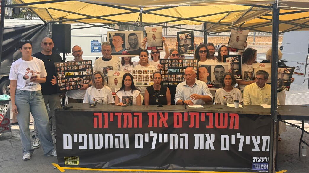 מסיבת עיתונאים של משפחות חטופים וחללים