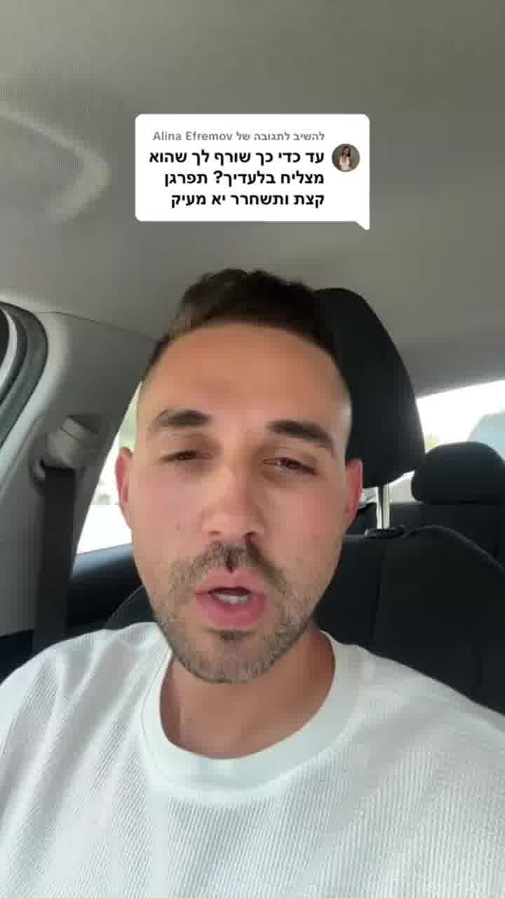וזה מה שהיה לו להגיד לעוקבת שפספסה את המסר לטענתו
