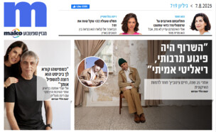 ארכיון 719 (צילום: mako)