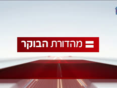 miv07_vtr2_n20250810_v1 (צילום: חדשות)