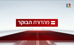 miv07_vtr2_n20250810_v1 (צילום: חדשות)