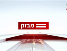 miv09_vtr2_n20250810_v1 (צילום: חדשות)