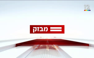 miv09_vtr2_n20250810_v1 (צילום: חדשות)