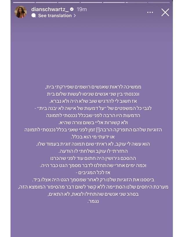 דיאן שוורץ, דוד נידם