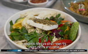 19food_vtr2_n20250811_v1 (צילום: חדשות)