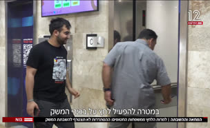 20mehaa_vtr2_n20250811_v1 (צילום: חדשות)
