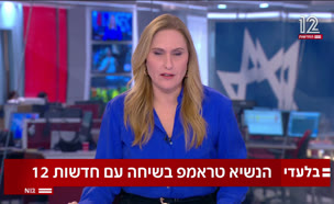 20trump_vtr2_n20250811_v1 (צילום: חדשות)