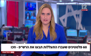 20tviarashut_vtr2_n20250811_v1 (צילום: חדשות)