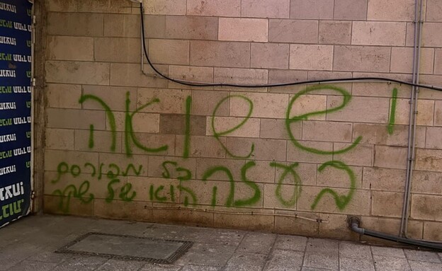 גרפיטי בבית הכנסת הגדול