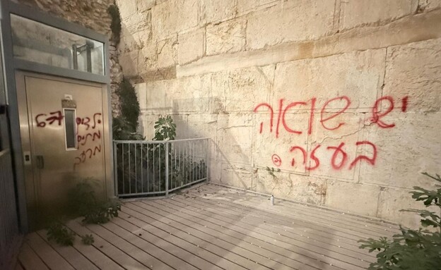 גרפיטי "יש שואה בעזה" בכותל גרפיטי "יש שואה בעזה" בכותל