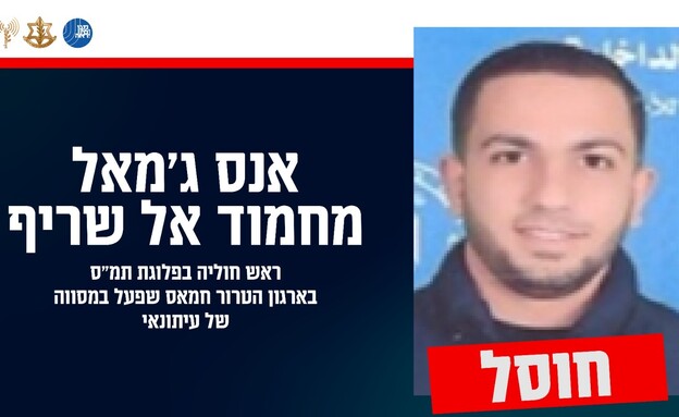 אנס א-שריף (צילום: דובר צה"ל)