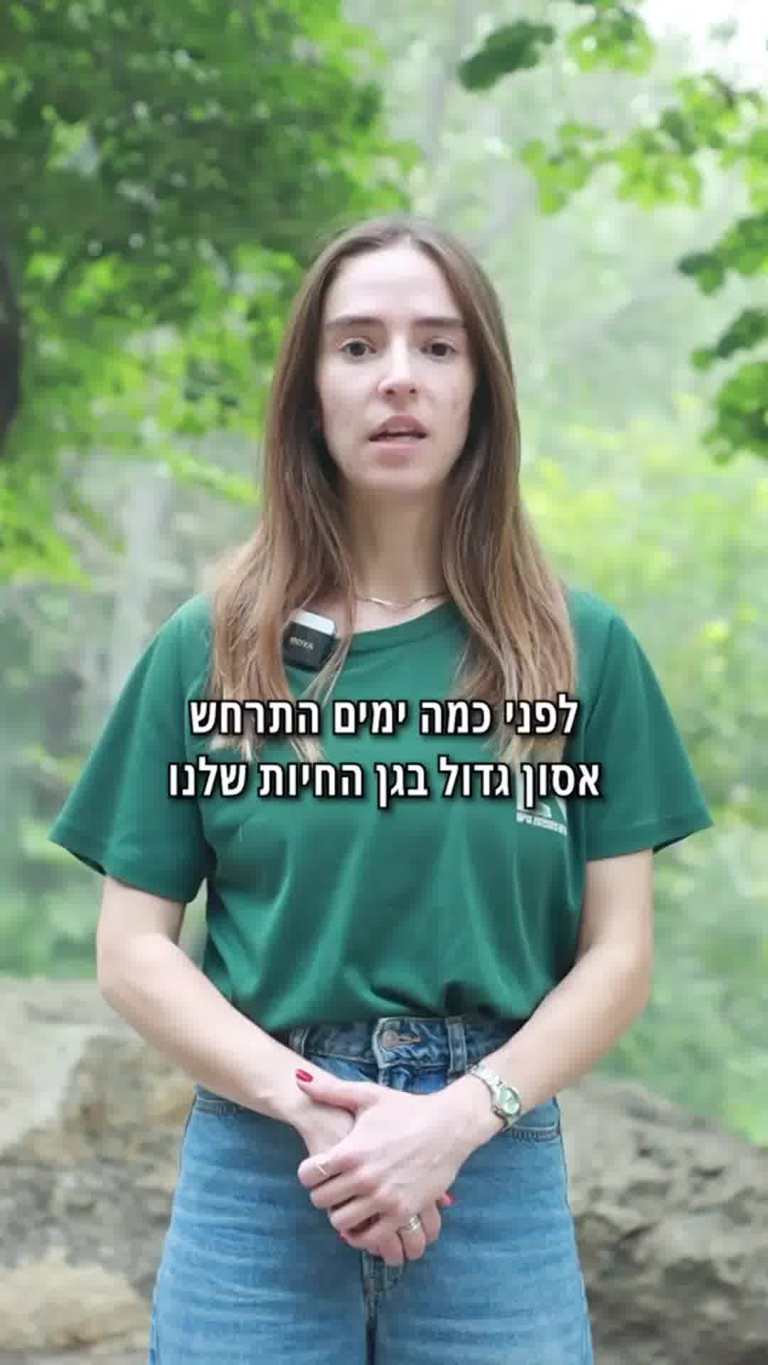בגן החיות התנ"כי פרסמו סרטון חדש בו הם נפרדים מהמטפל שהותקף ונהרג על ידי נמר