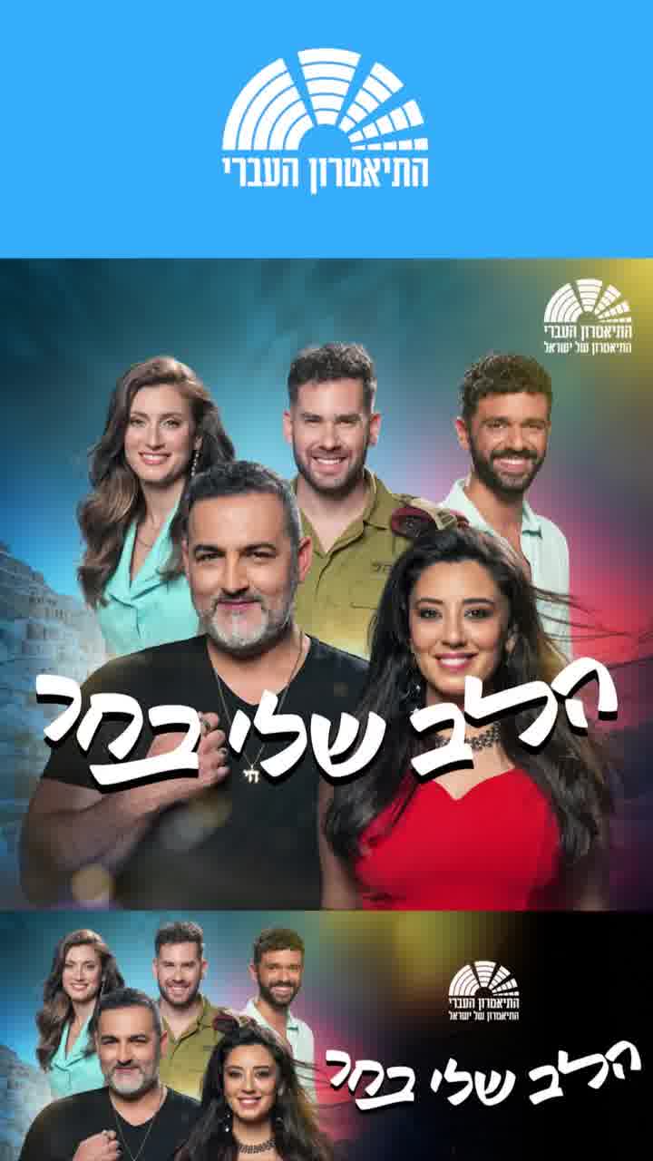 קובי אפללו עולה לראשונה על בימת התיאטרון במופע הלב שלי בחר, עם שירים וקטעי דרמה והומור