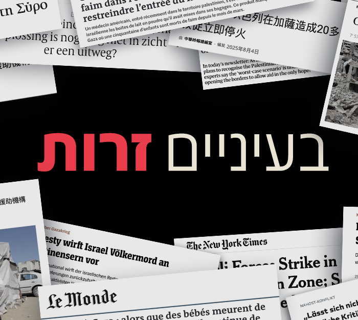 בעיניים זרות (צילום: N12)