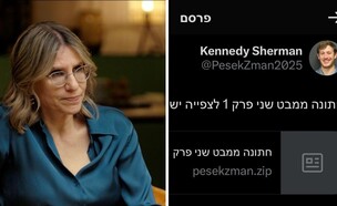 הונאת הפישינג על "חתונה ממבט שני" (צילום: טוויטר, "חתונה ממבט שני")