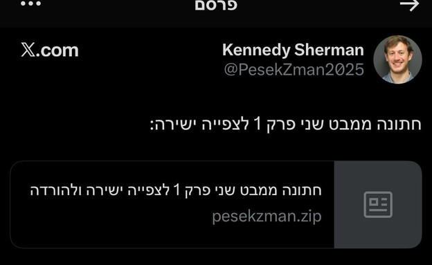 הונאת הפישינג על "חתונה ממבט שני" הונאת הפישינג על "חתונה ממבט שני"