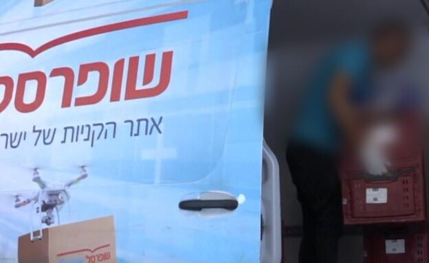 שופרסל