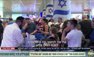 20arkia_vtr20250812_v1 (צילום: חדשות)