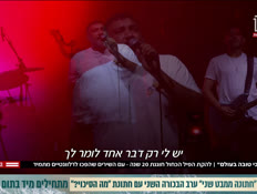 20pil_vtr20250812_v1 (צילום: חדשות)