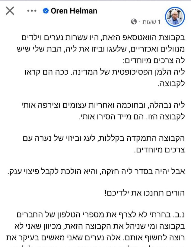 הפוסט המקורי של אורן הלמן הפוסט המקורי של אורן הלמן