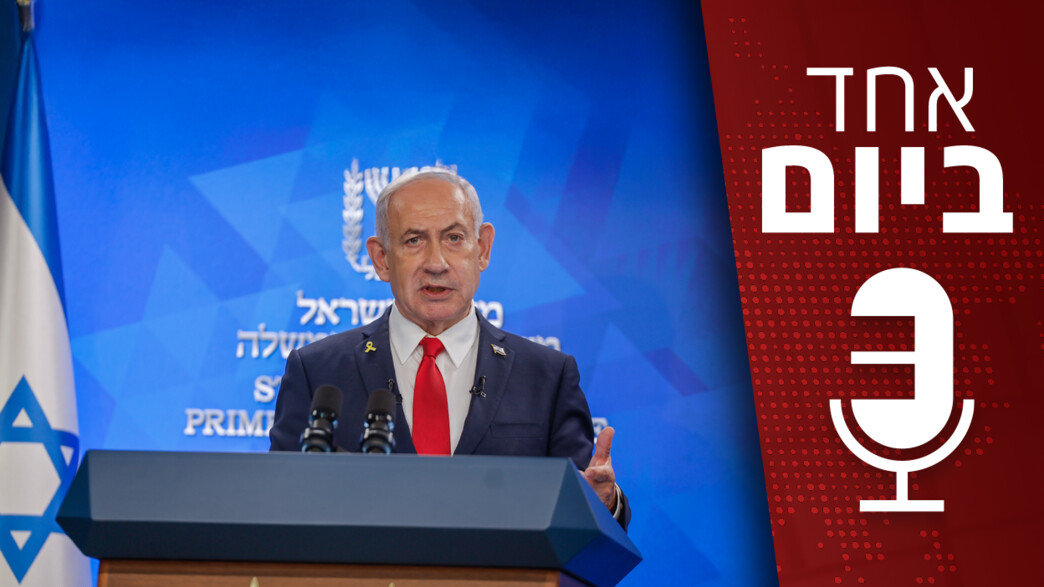 אחד ביום - 13.08.2025 אחד ביום - 13.08.2025