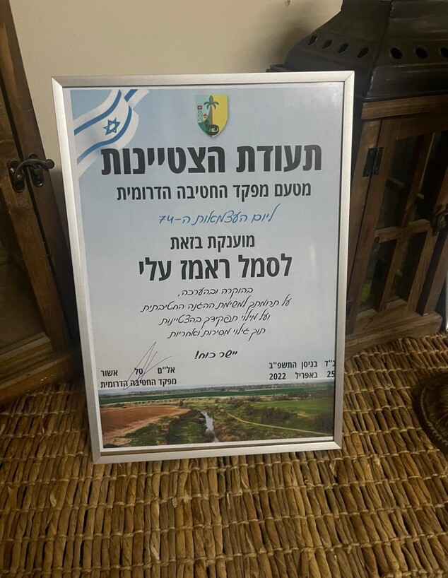 אות ההצטיינות של ראמז עלי (צילום: באדיבות המשפחה)