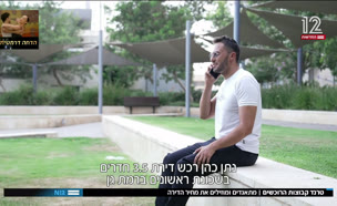 19dirottt_vtr2_n20250813_v1 (צילום: חדשות)