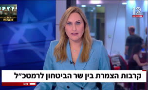 19panelramatkallevin_vtr2_n20250813_v1 (צילום: חדשות)