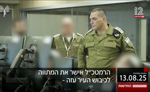 20kot_vtr2_n20250813_v1 (צילום: חדשות)