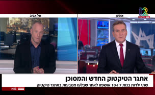 20tiktok_vtr2_n20250813_v1 (צילום: חדשות)