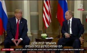 20trumpputin_vtr2_n20250813_v1 (צילום: חדשות)