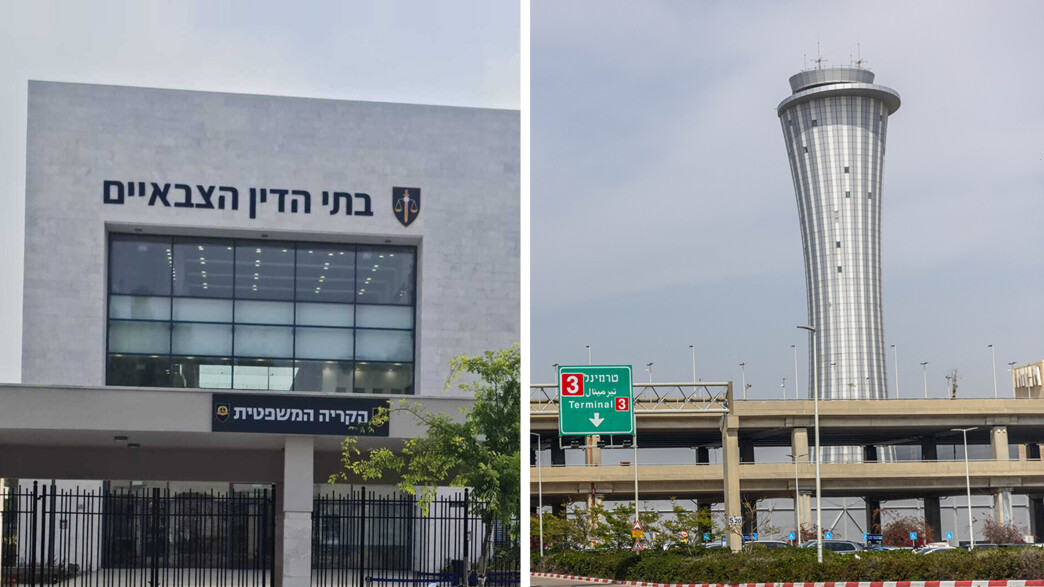 נתב"ג, הקרייה המשפטית נתב"ג, הקרייה המשפטית