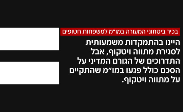 בכיר ביטחוני המעורה במו
