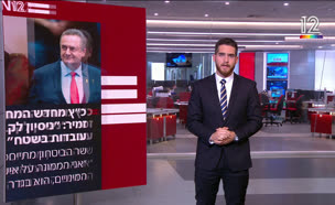 miv09_vtr2_n20250813_v1 (צילום: חדשות)