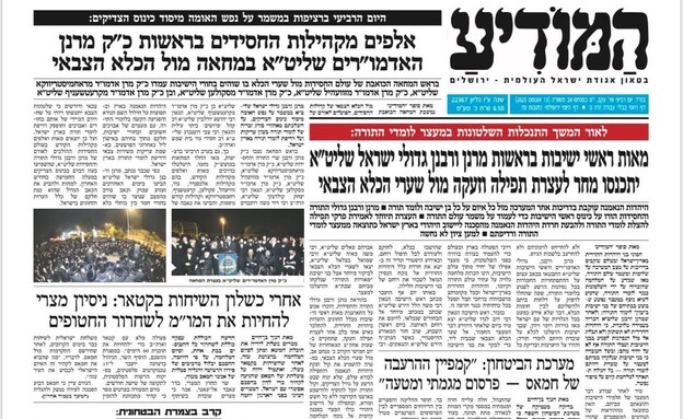 שערי העיתונים החרדיים על עצרת הענק שעתידה להתקיים 